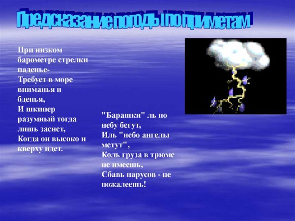 Предсказание погоды по народным приметам
