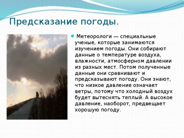 Предсказание погоды