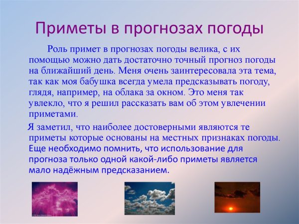Приметы на погоду