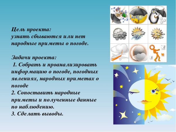 Предсказание погоды по народным приметам
