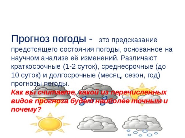 Погода это определение