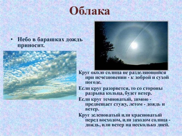 Интересные приметы на погоду
