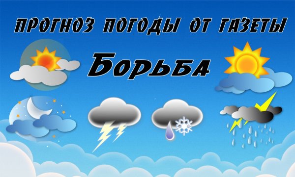 Погода в газете