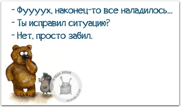 Все наладится все наладится