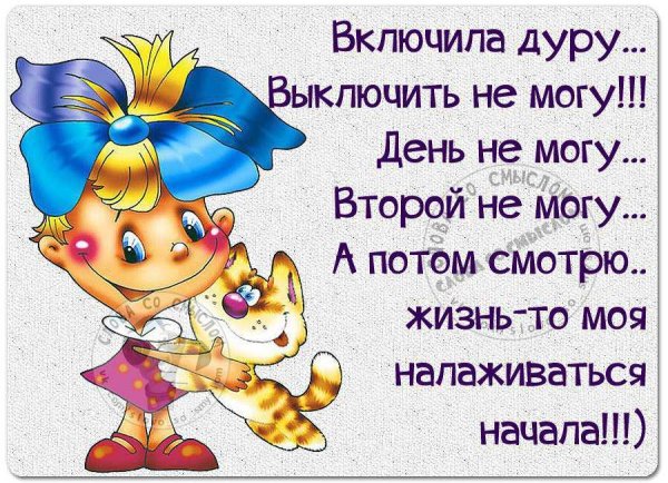 Картинки про дур, с юмором