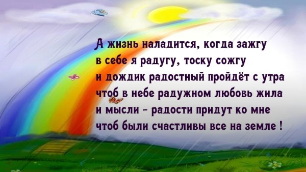 Радуга цитаты красивые
