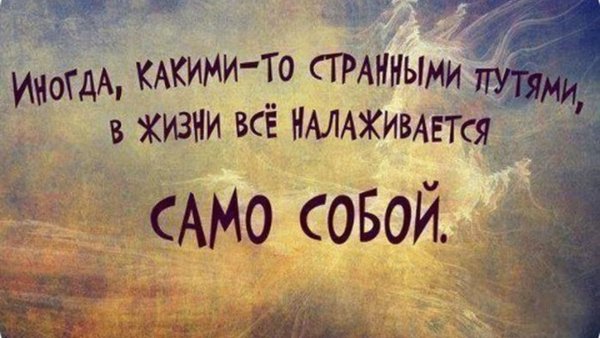 Статусы про жизнь позитивные