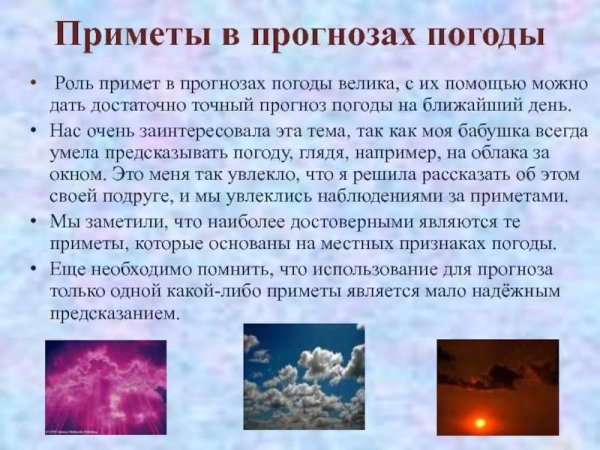 Народные приметы о погоде