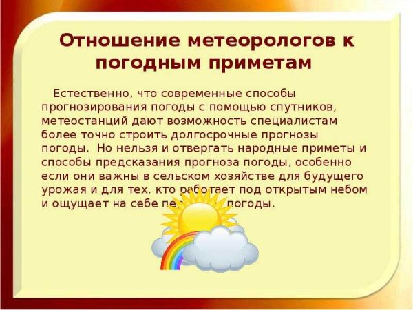 Метеорологические приметы