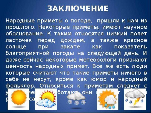 Приметы на погоду