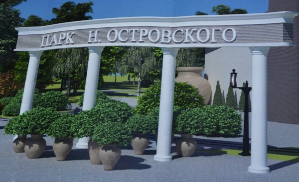 Парк культуры и отдыха имени Николая Островского Ростов-на-Дону