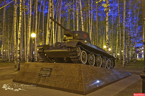 Танк т 34 в парке Победы Ханты-Мансийск