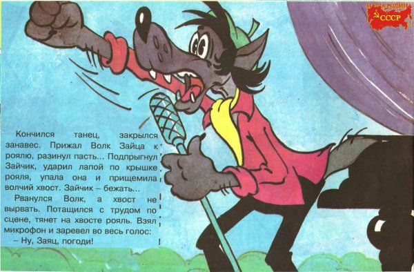 Детская книжка ну погоди 1994 года