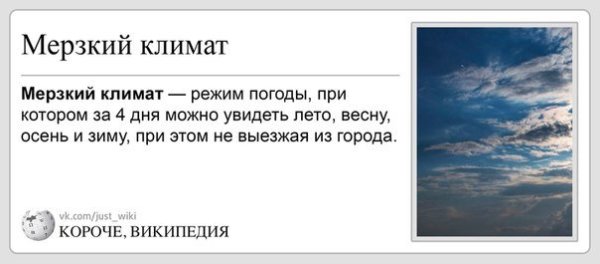 Климат юмор