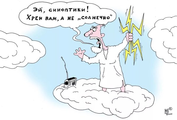 Синоптик карикатура