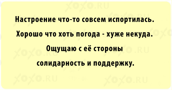 Высказывания про плохую погоду
