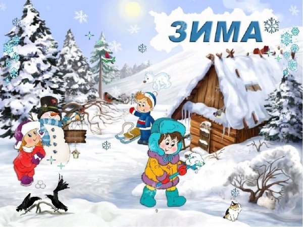 Зима для детей