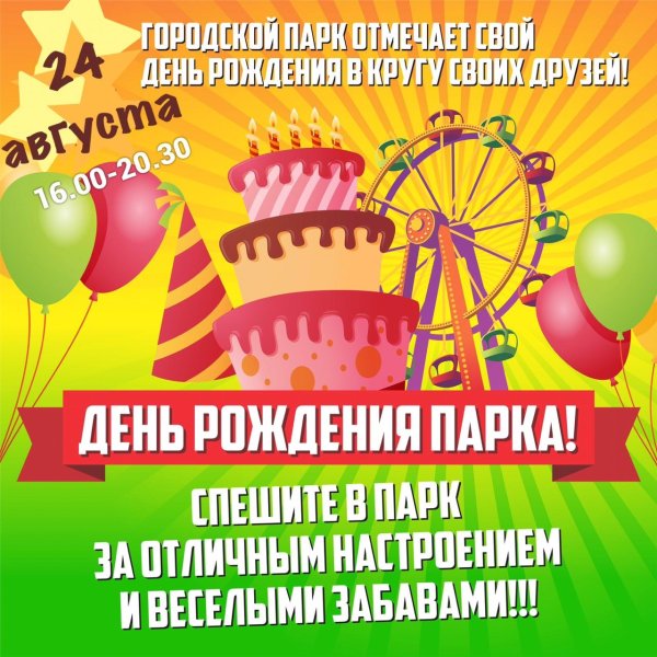 Афиша день рождения