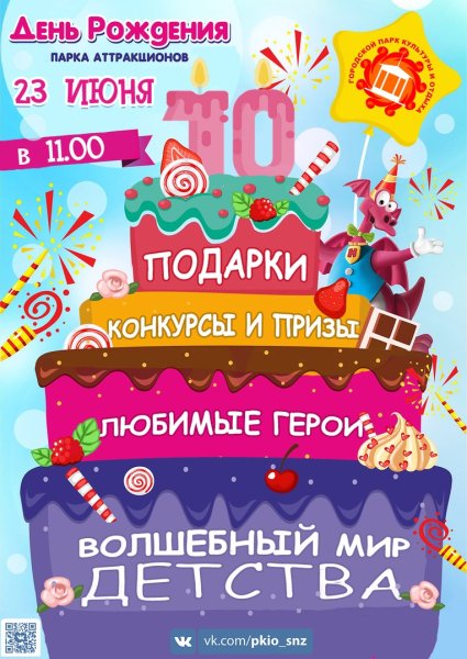 День рождения в парке развлечений