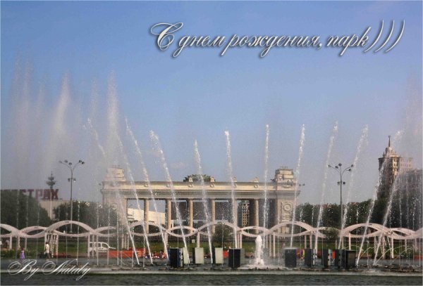 Юбилей парка Горького 90 лет