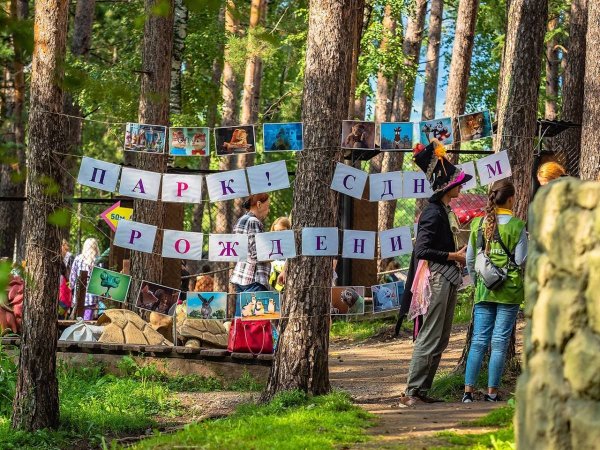 День рождения парка