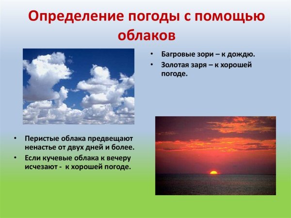 Приметы на погоду