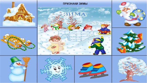 Признаки зимы для детей