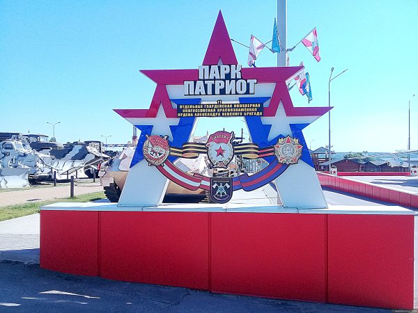 Парк Патриот Ростов