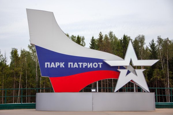Военно патриотический парк Кубинка