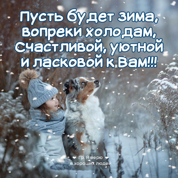 Пусть всё сложится