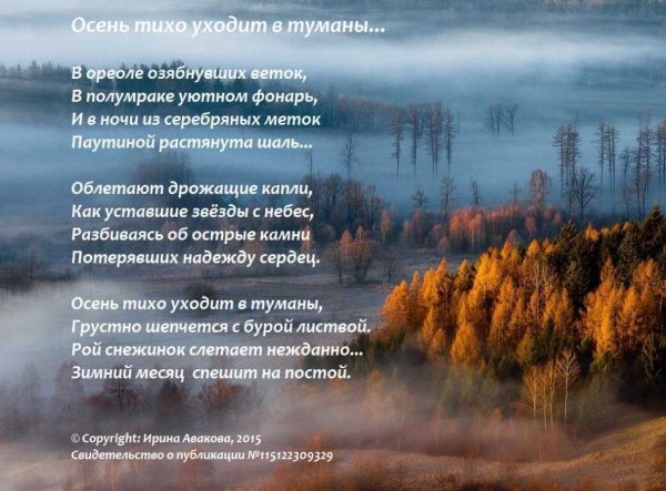 Стихи об уходящей осени
