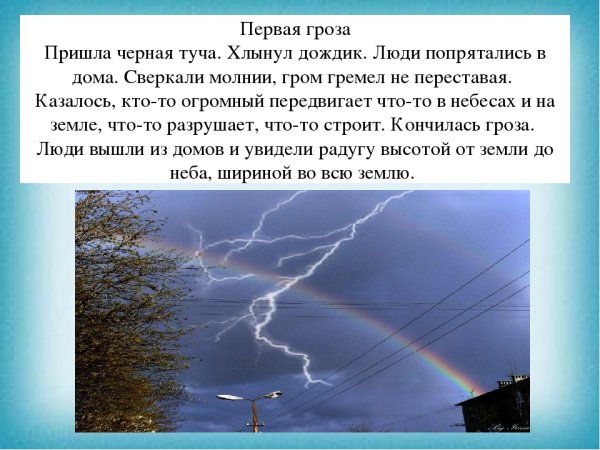 Описание грозы