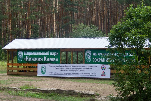 Национальный парк нижняя Кама