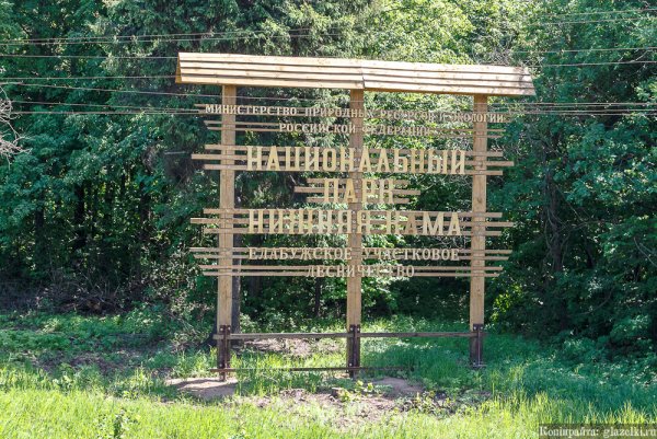 Нац парк нижняя Кама Елабуга