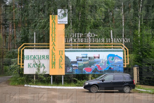 Национальный парк Кама Набережные Челны
