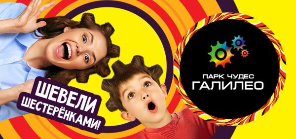 Парк чудес Галилео логотип