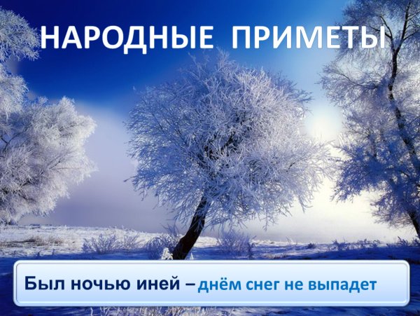 Народные приметы картинки