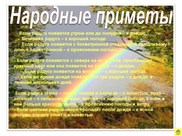 Народные приметы связанные с природой