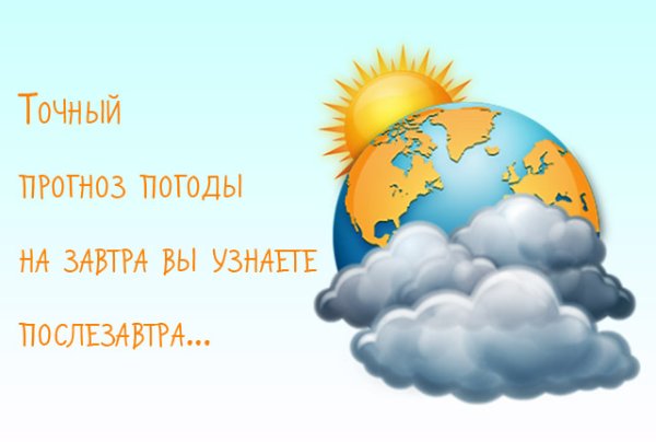Цитаты про погоду
