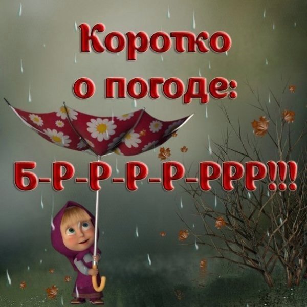 Открытки о погоде