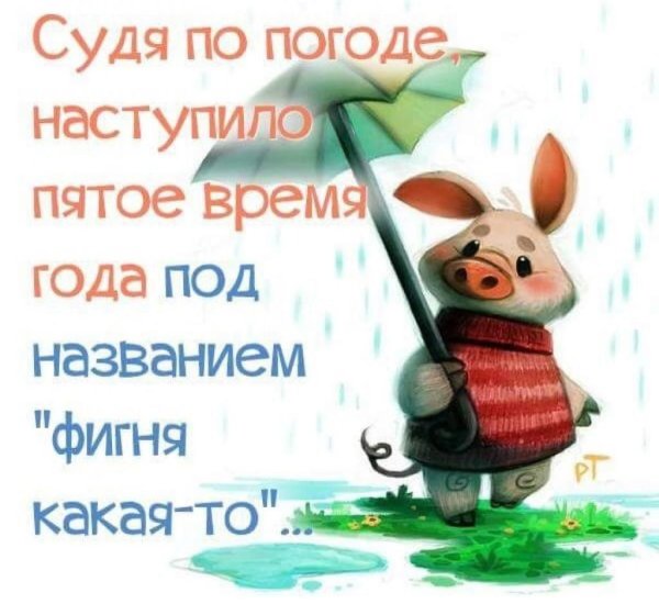 Открытка погода шепчет