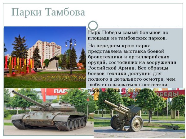Памятники Тамбова презентация