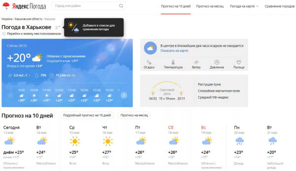 Яндекс погода