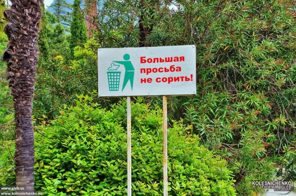 Таблички в парках