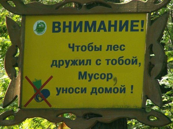 Табличка мусор