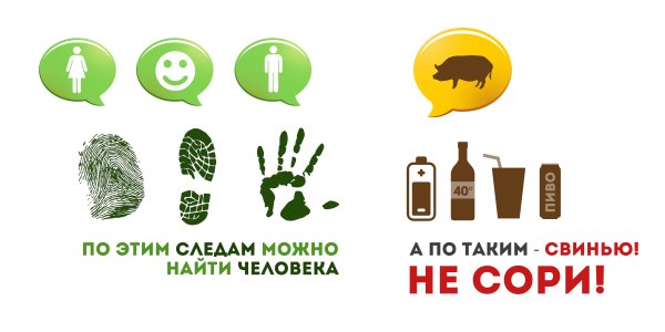 Лозунги против мусора