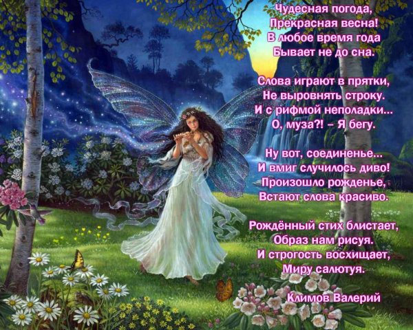 Чудесная погода Весна