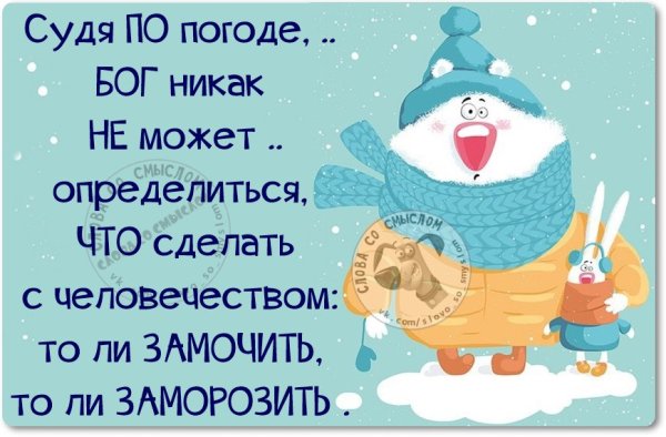 Судя по погоде