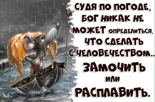 Слова со смыслом про погоду
