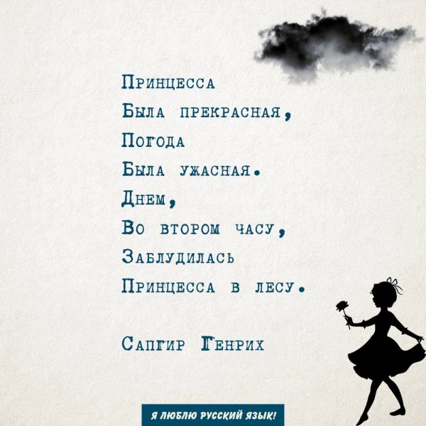 Стих принцесса была прекрасная погода